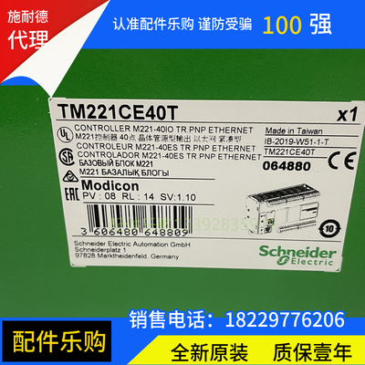 施耐德TM221CE40T/TM221CE40R/TM221CE40U模块全新原装正品现货