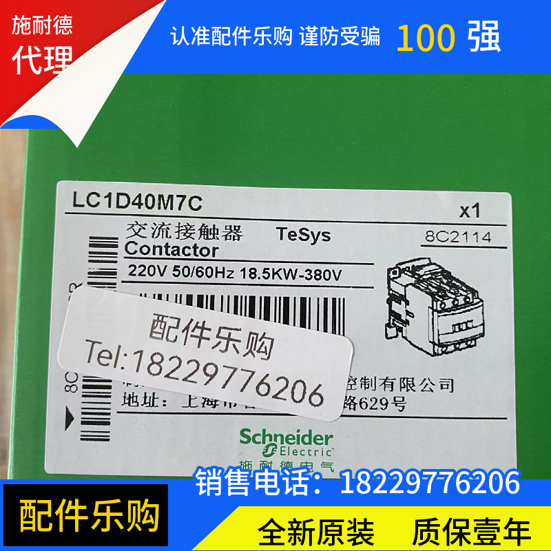 施耐德接触器LC1D40M7C全新原装正品现货