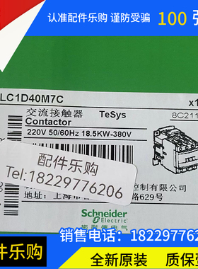 施耐德接触器LC1D40M7C全新原装正品现货