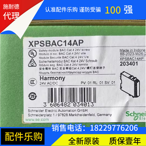 施耐德XPSUAF13AP/XPSBAC14AP/XPSAC5121安全模块全新原装现货