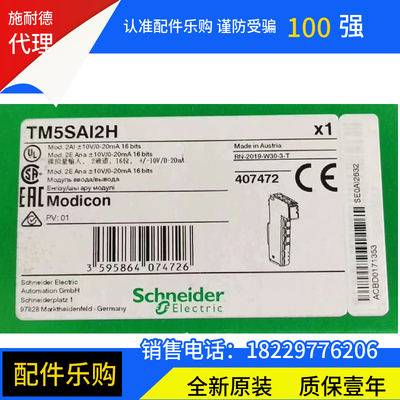 施耐德TM5SAI2H模拟量输入模块全新原装正品质保一年现货
