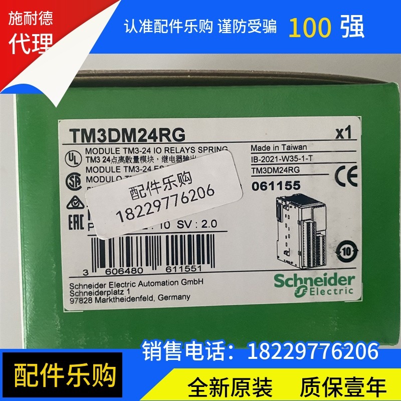 施耐德TM3DM24RG/TM3DQ8TG/TM3AQ4G/TM3DM32R