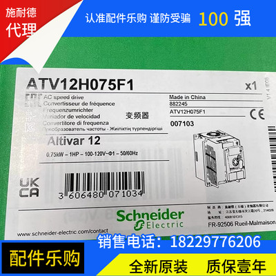 施耐德ATV12H075F1变频器全新原装正品质保一年现货