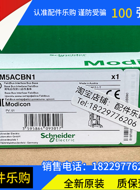 施耐德TM5ACBN1/TM5ACBM11/TM5ACBM01R/TM5ACBM12模块全新现货