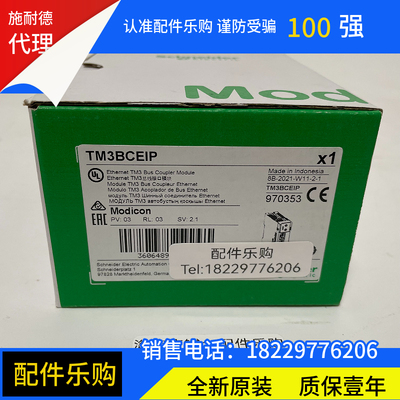 施耐德模块TM3BCEIP全新原装现货