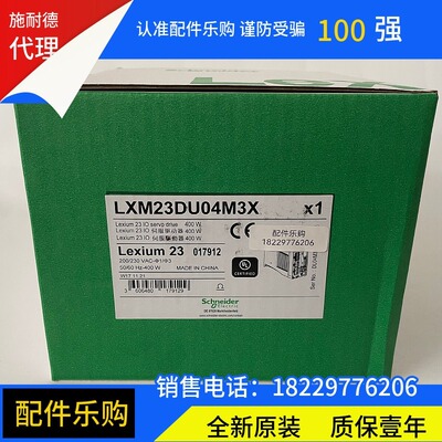 施耐德LXM23DU04M3X伺服驱动器全新原装正品.新品质保一年现货