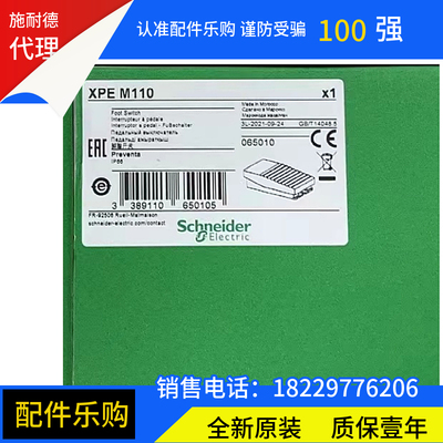 施耐德脚踏开关XPEM110.XPEM310.XPEM111.XPEM611全新原装现货
