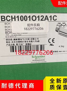 【现货】施耐德BCH1001O12A1C伺服电机全新原装正品
