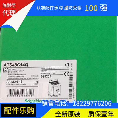 施耐德软启动器ATS48C14Q全新原装正品现货
