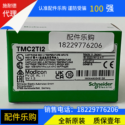 施耐德TMC2TI2/TMC2AI2/TMCR2AI2可编程控制器全新原装正品现货