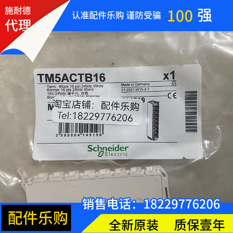 【全新原装正品】施耐德TM5ACTB16接线端子现货