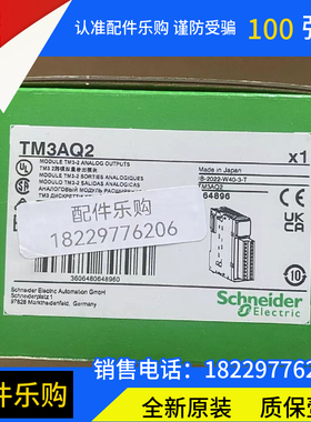 TM3AQ2G施耐德模拟量输入模块/2路模拟量输出弹簧端子全新现货