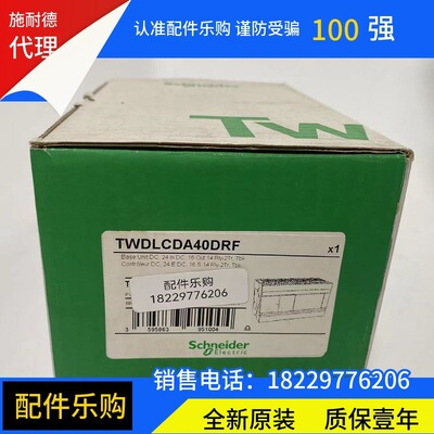 施耐德模块TWDLCDA40DRF/TWDLCAA40DRF/TWDLCAE40DRF全新原装现货