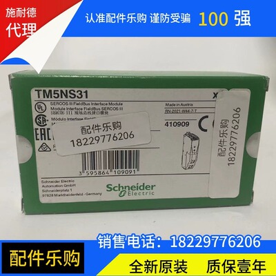 TM5NS31施耐德总线接口模块全新原装正品质保一年现货