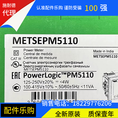 施耐德多功能电力仪表METSEPM5110全新原装正品现货