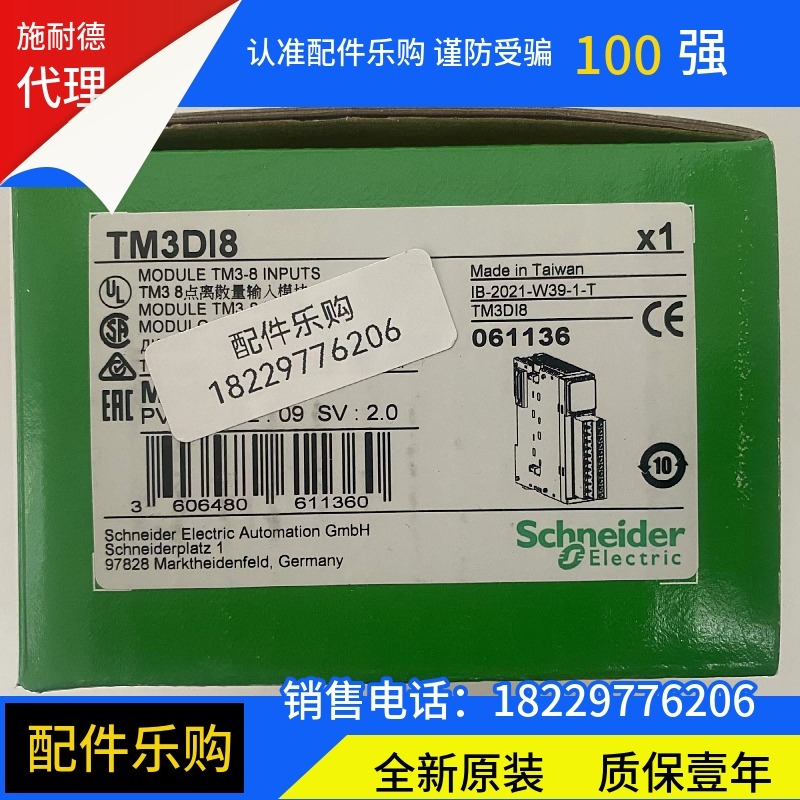 施耐德TM3DI8/TM3DM24R/TM3DQ16RTM3DQ16T/TM3DQ16U全新原装正品