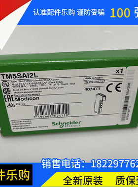 施耐德TM5SAI2H/TM5SAI2L/TM5SAI4L/TM5SAI4H模块全新原装现货