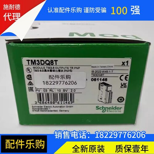现货/施耐德可编程控制器PLC模块TM3DQ8T全新原装正品