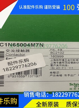 施耐德交流接触器LC1N65004M7N全新原装正品现货