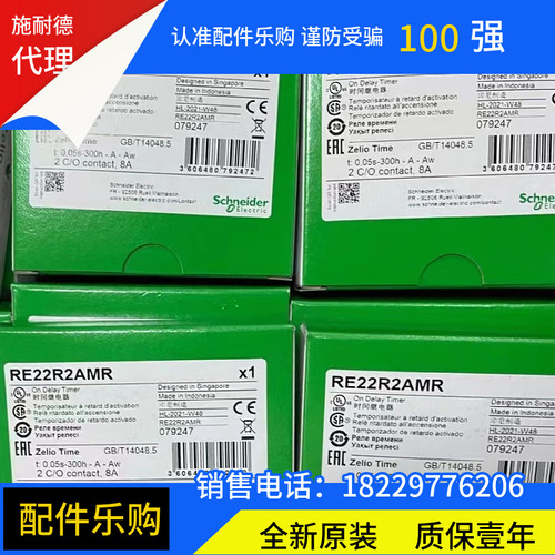 施耐德RE22控制继电器RE22R2AMR全新原装正品质保一年现货