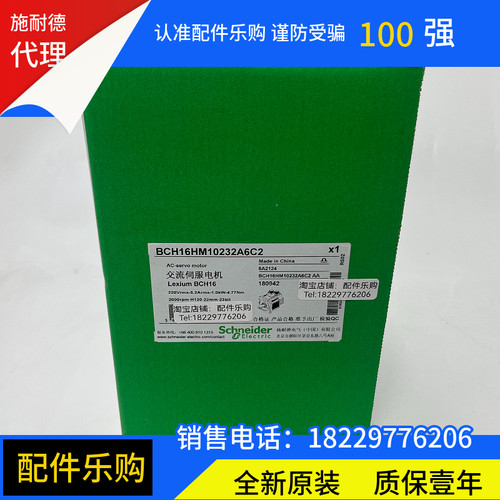施耐德BCH16HM10232A6C2伺服电机全新原装正品现货包邮