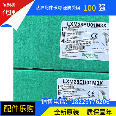 【现货】施耐德LXM28EU01M3X伺服驱动器全新原装正品质保一年