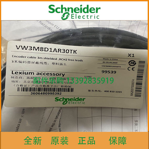 施耐德动力线VW3M5D1AR30TK编码器线 VW3M8D1AR30TK现货工业