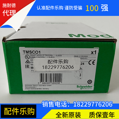 施耐德TMSCO1/TMSES4/TM3DI8/TM3DI8G模块全新原装正品包邮现货