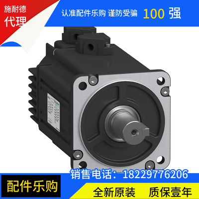 施耐德BCH16HD02332A5C2伺服电机全新原装正品现货