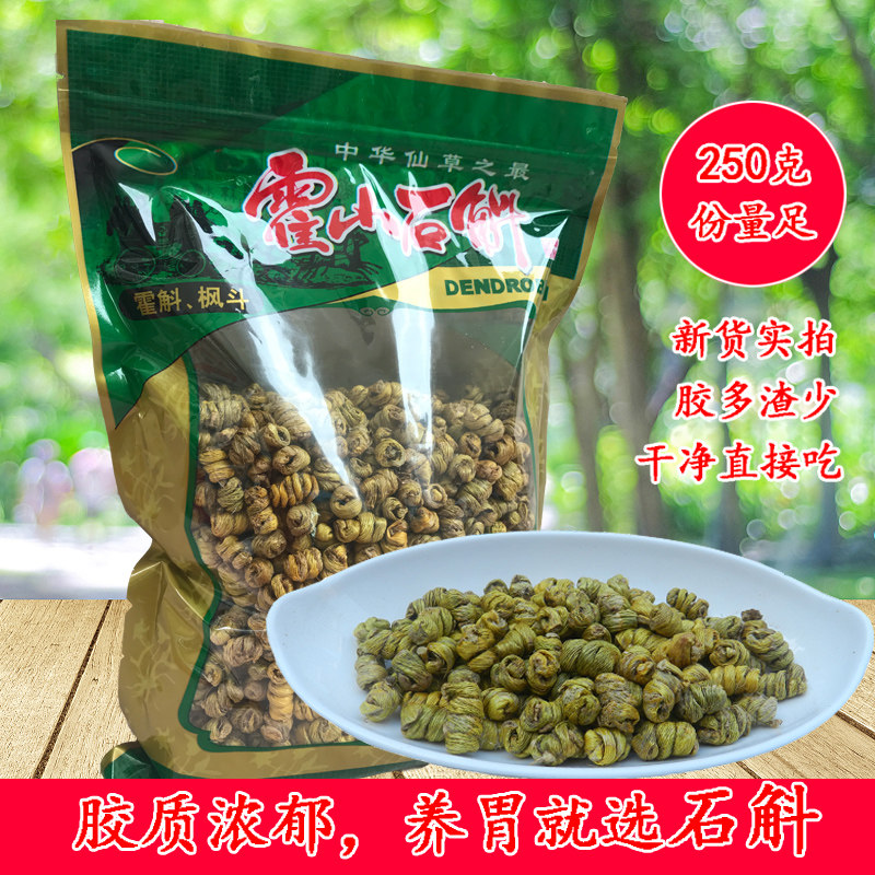 正品霍山铁皮石斛中药材250g特级500g养生茶枫斗米斛免费打粉食用