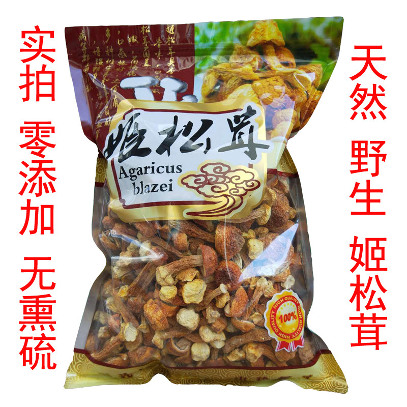 野生姬松茸干货特级500g松茸菌云南特产松茸菇巴西菇蘑菇送礼佳品