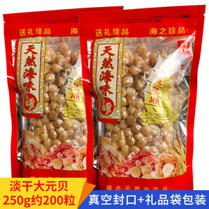 淡干大元贝250g足干500g瑶柱