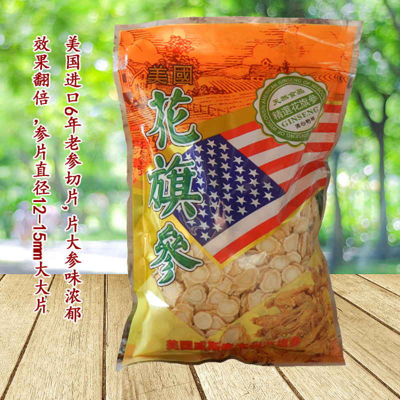 西洋参切片500g美国进口花旗参含片等级大片250g袋装泡水煲汤正品