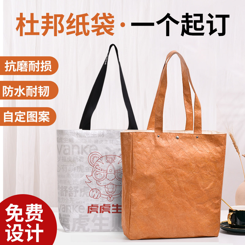 杜邦纸袋定制可印logo防水双肩图片