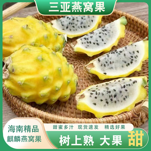 新鲜海南燕窝果麒麟果【4斤礼盒】【海南发货】热带水果顺丰包邮
