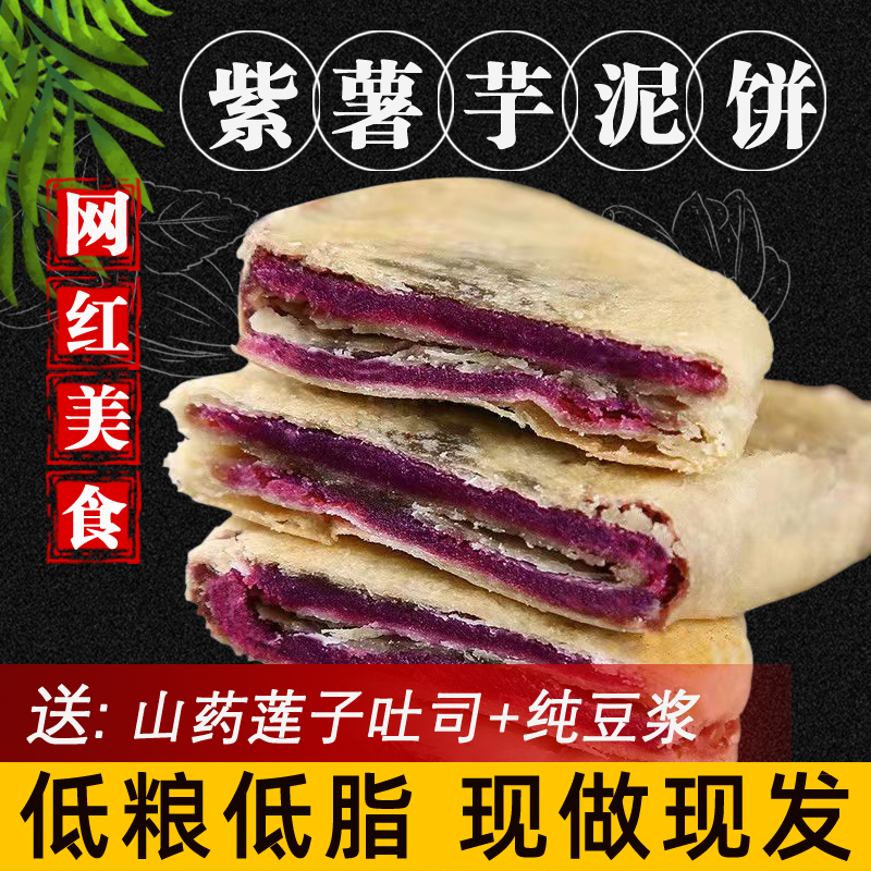 无糖精现做紫薯芋泥饼轻食