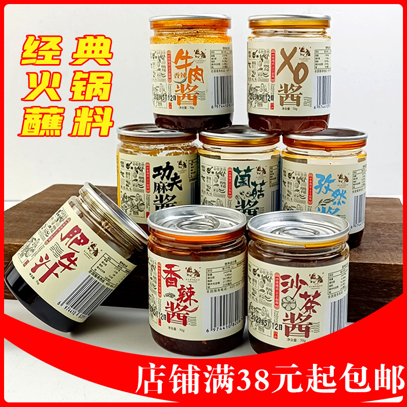 匠手火锅蘸料肥牛汁沙茶酱多口味调味酱料涮羊肉牛肉拌面调料瓶装,粮油调味/速食/干货/烘焙,火锅调料,淘宝优惠券,粉丝福利购,淘宝优惠卷