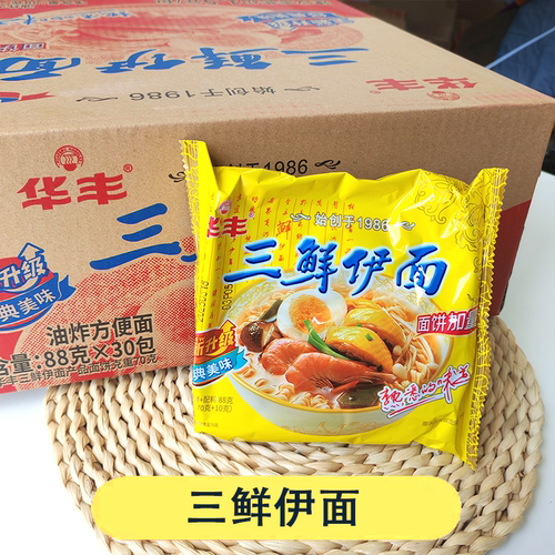 华丰三鲜伊面原味经典老式泡面方便面方便速食整箱批发袋装88克