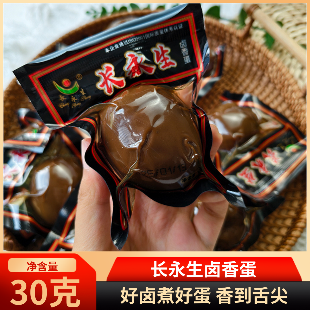 长永生卤香蛋独立真空包装即食卤鸡蛋熟食办公室早餐休闲零食30克