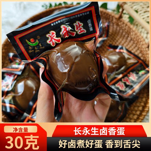 长永生卤香蛋独立真空包装即食卤鸡蛋熟食办公室早餐休闲零食30克
