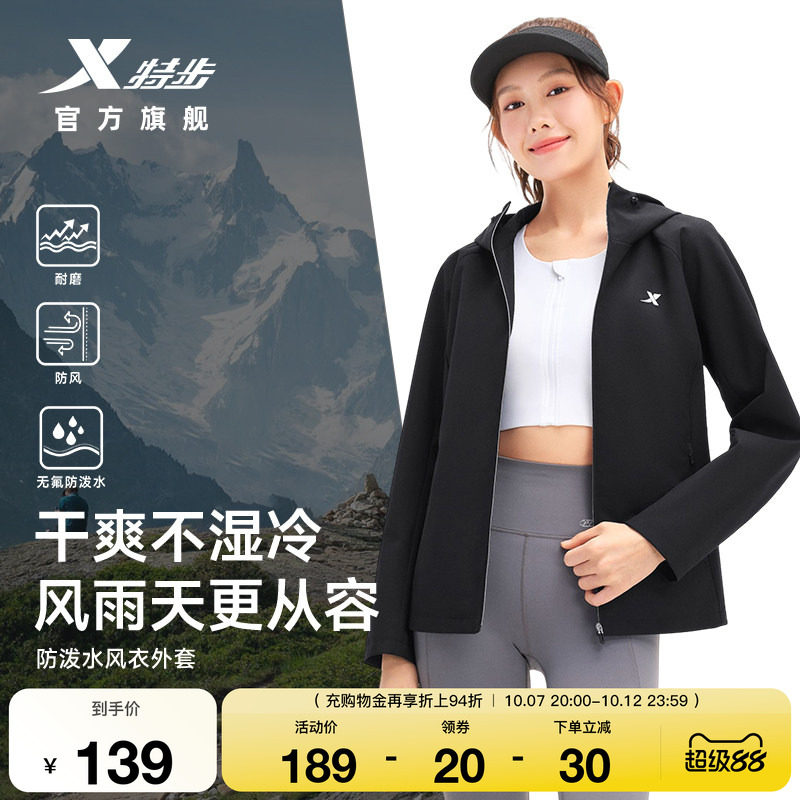 特步防泼水外套女2026新款修身冲锋防风夹克