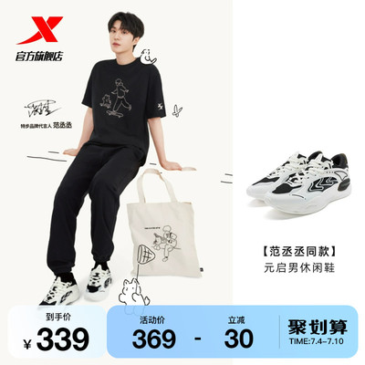 范丞丞同款 |特步元启运动鞋男款夏季网面透气休闲鞋977319320058