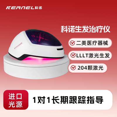 科诺激光生发帽激光生发治疗仪红光治疗仪头盔生发增发生发仪防脱
