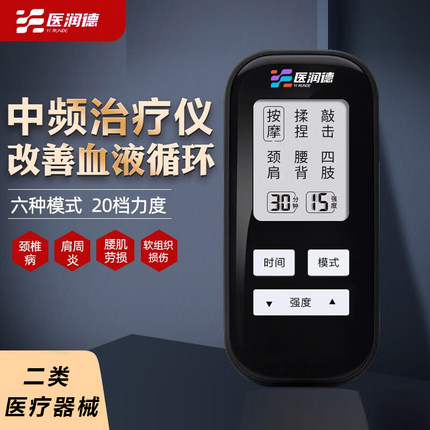 医润德中频电疗仪家用医用便携肩周炎颈椎病按摩器经络疏通理疗仪