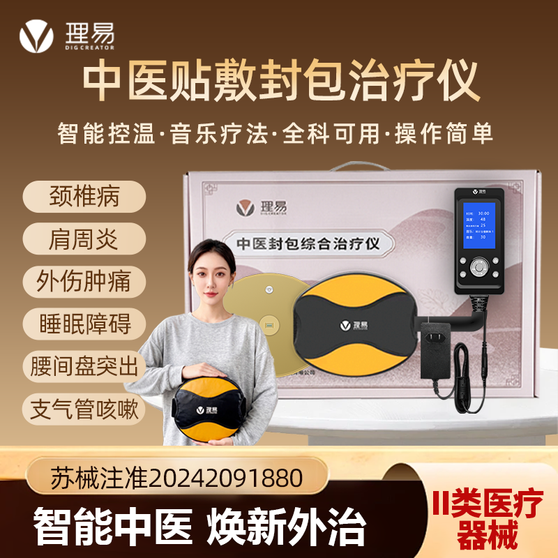 理易中医贴敷封包治疗仪复合磁疗医院中药热敷包理疗腰椎间盘突出