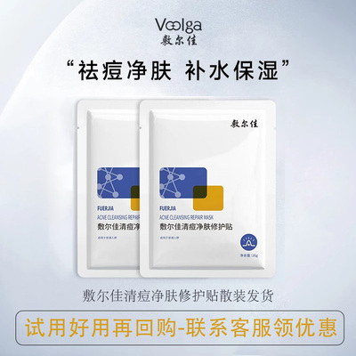敷尔佳清痘净肤修护贴
