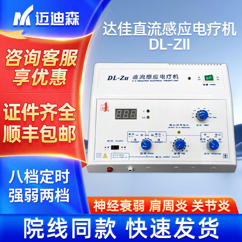 达佳直流感应电疗机音频电疗机直流电药物导入治疗仪肩周炎理疗仪