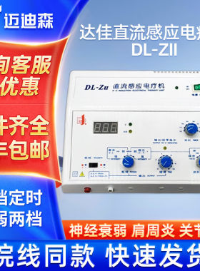 达佳直流感应电疗机音频电疗机直流电药物导入治疗仪肩周炎理疗仪