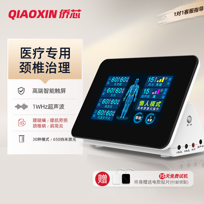 侨芯中频脉冲电疗仪医院同款