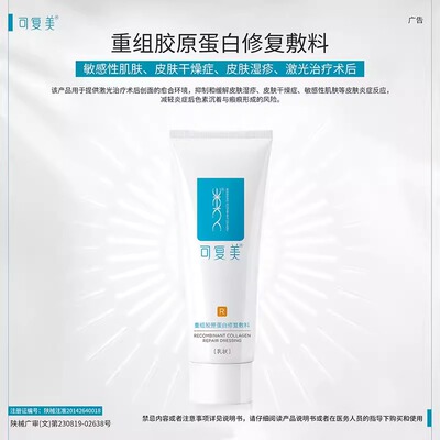 可复美重组胶原蛋白修复敷料